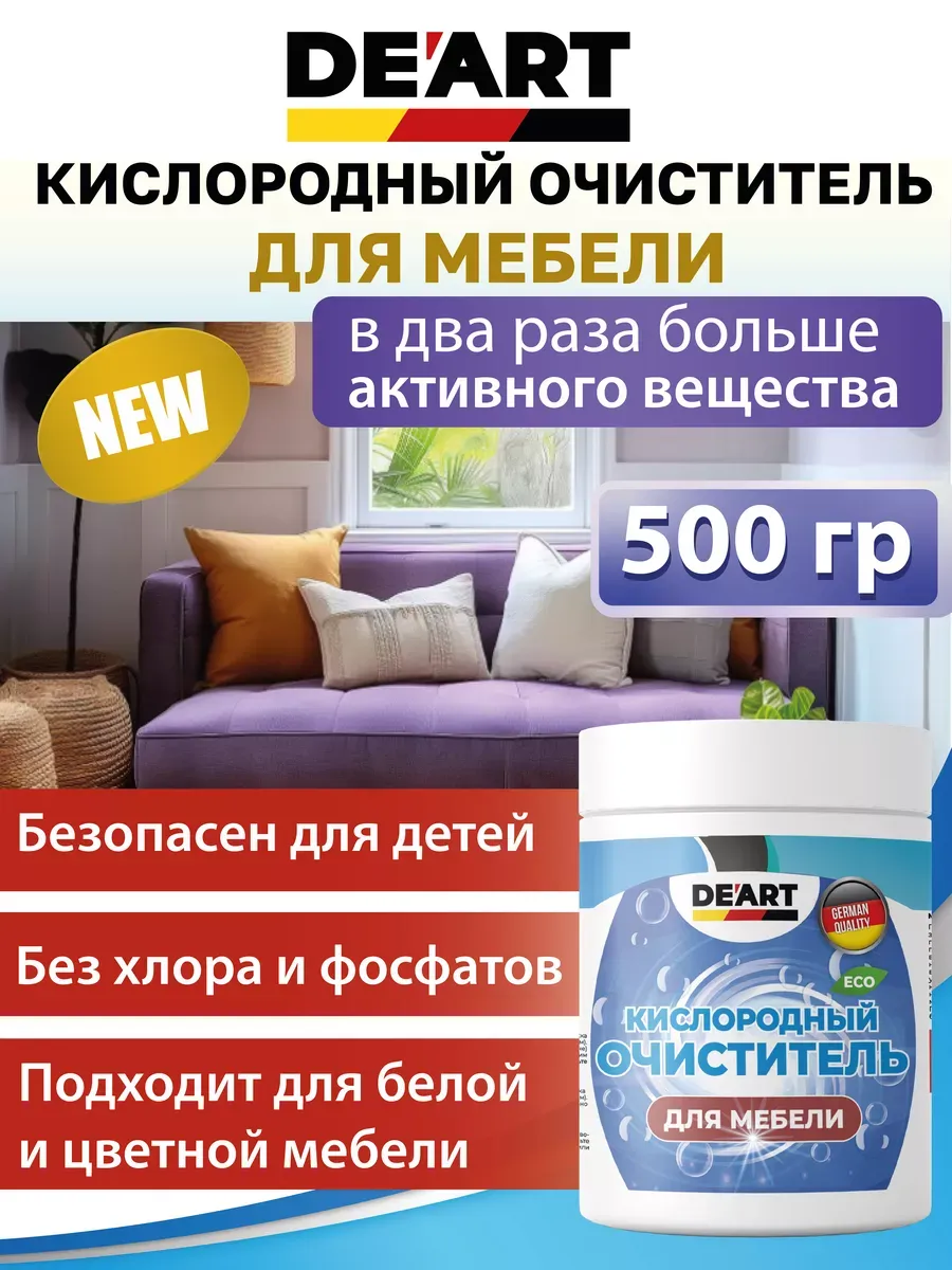 Очиститель для мебели 500 гр