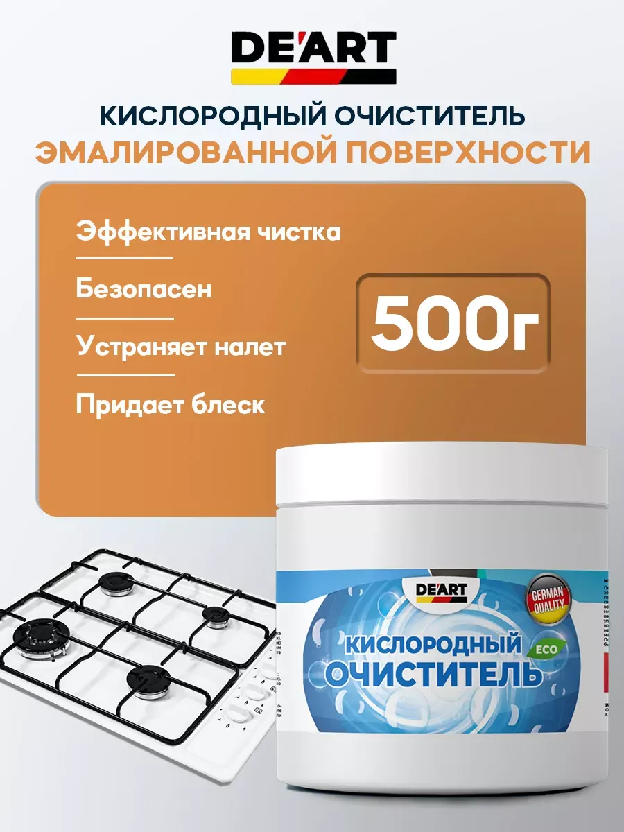 Очиститель газовой поверхности 500гp