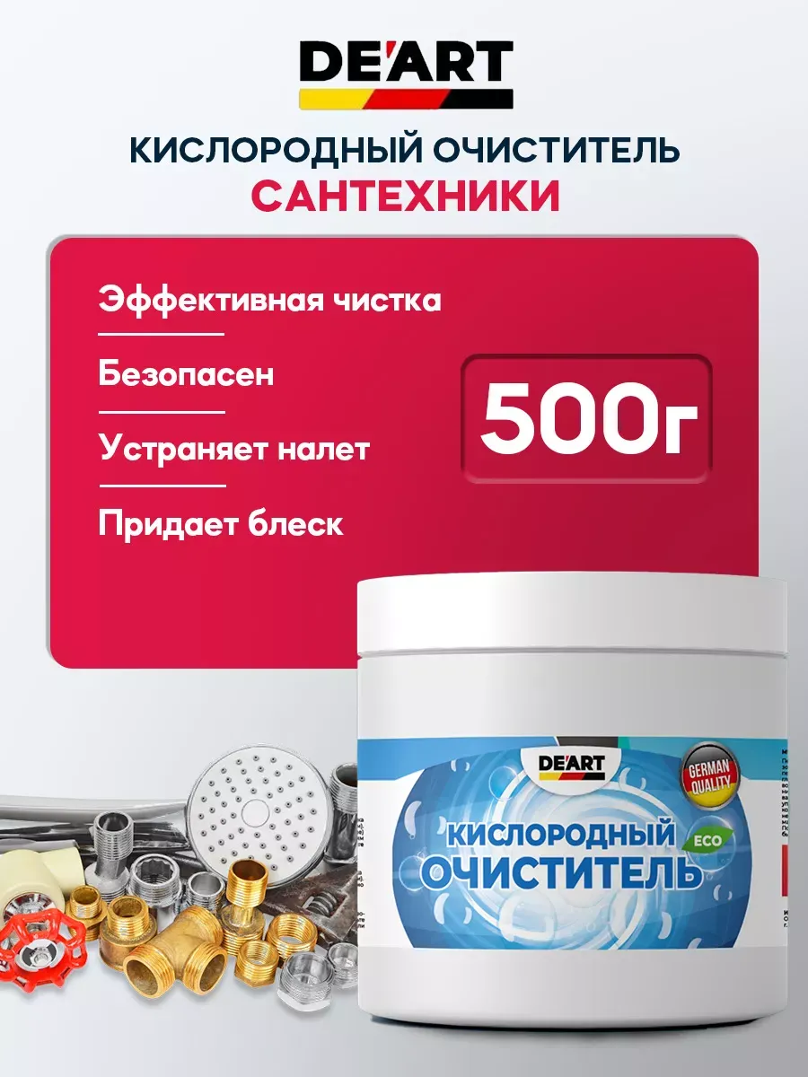 Очиститель сантехники 500гр