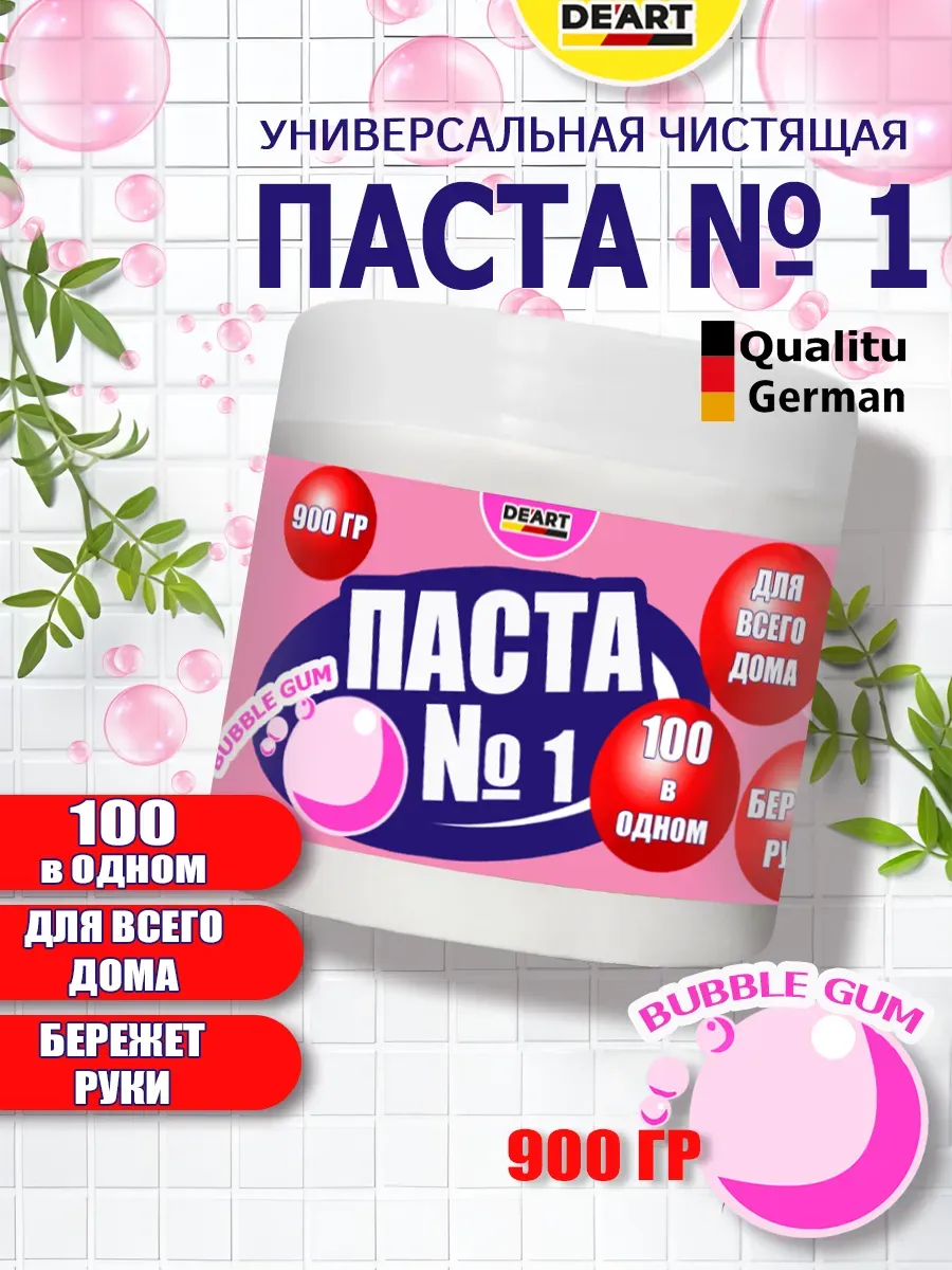 Чистящая паста №1 для уборки 0,9кг