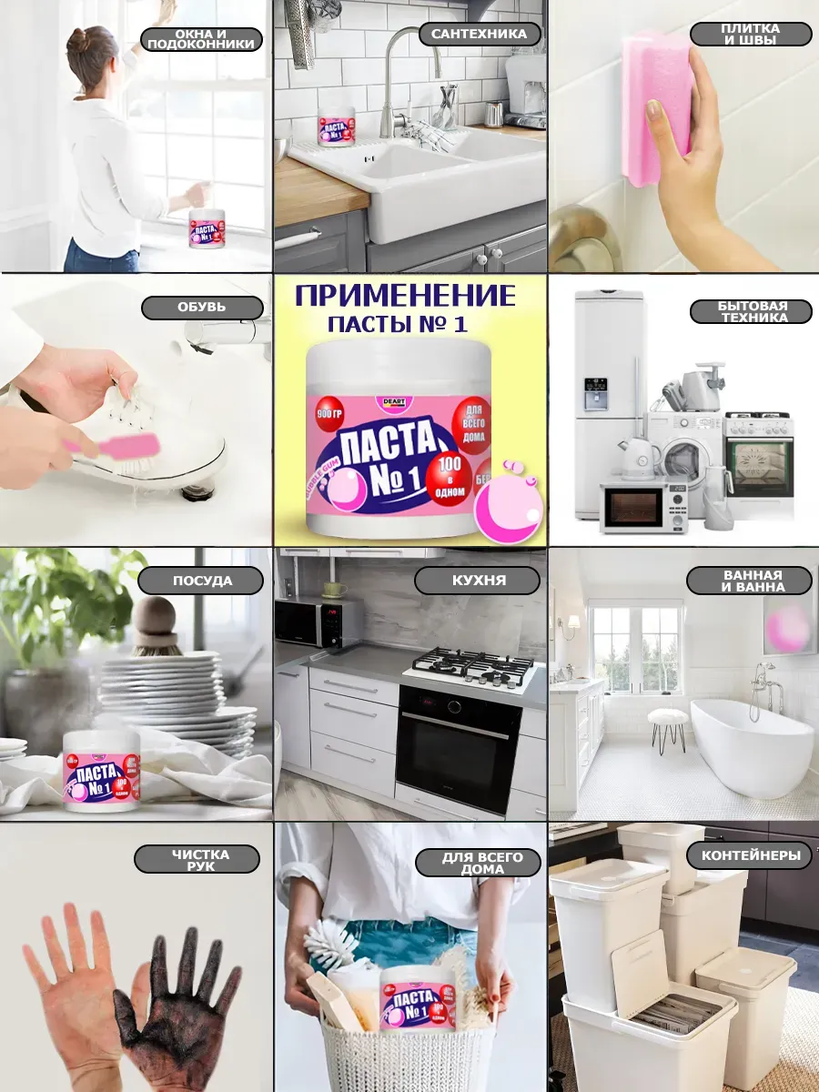 Чистящая паста №1 для уборки 0,9кг фото 2