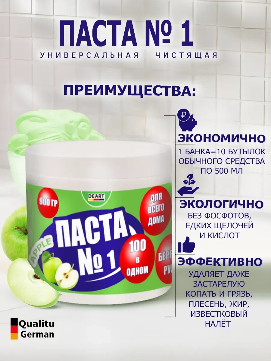 Чистящая паста №1 для уборки 0,9кг фото 6