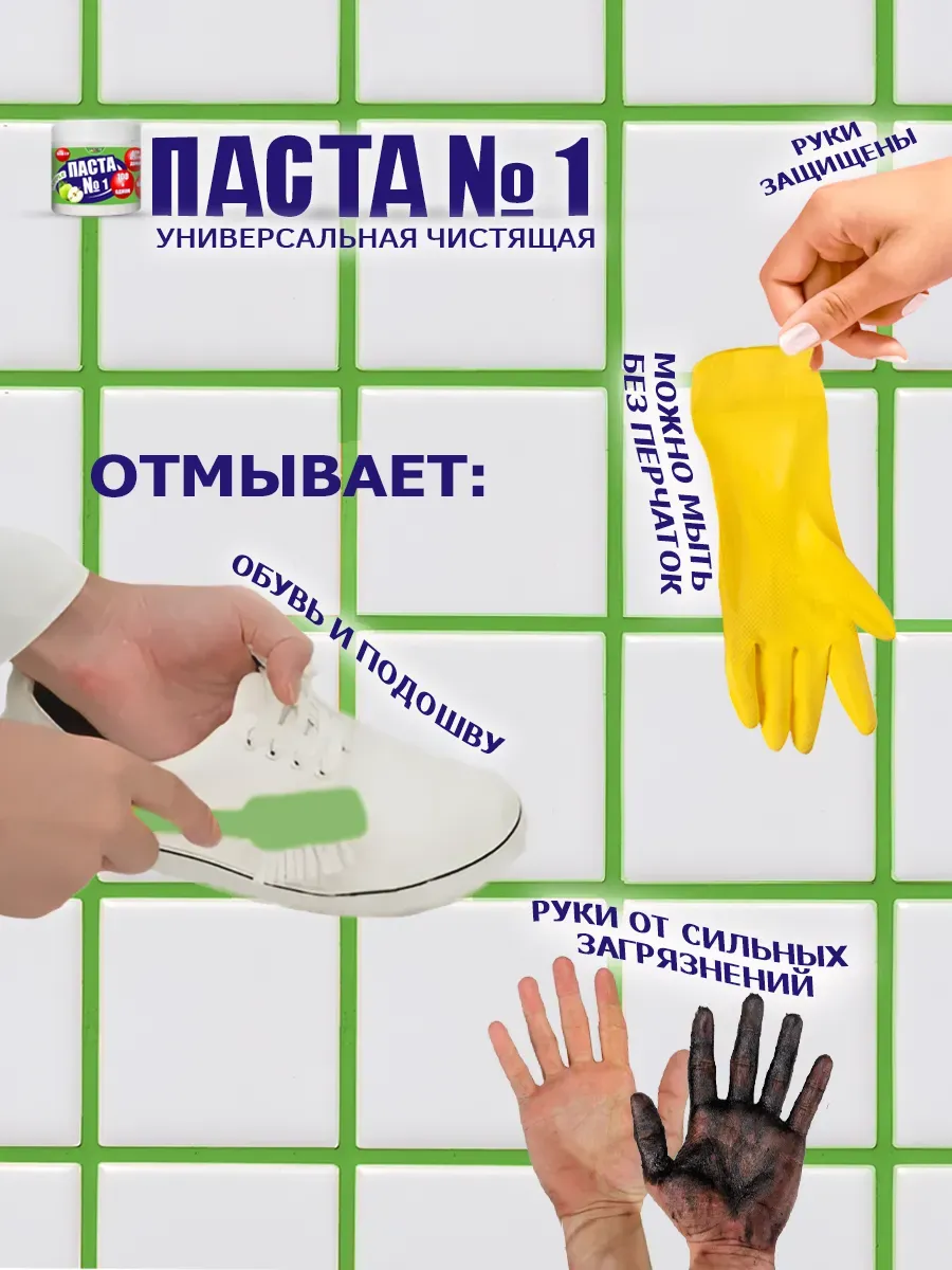 Чистящая паста №1 для уборки 0,9кг фото 7