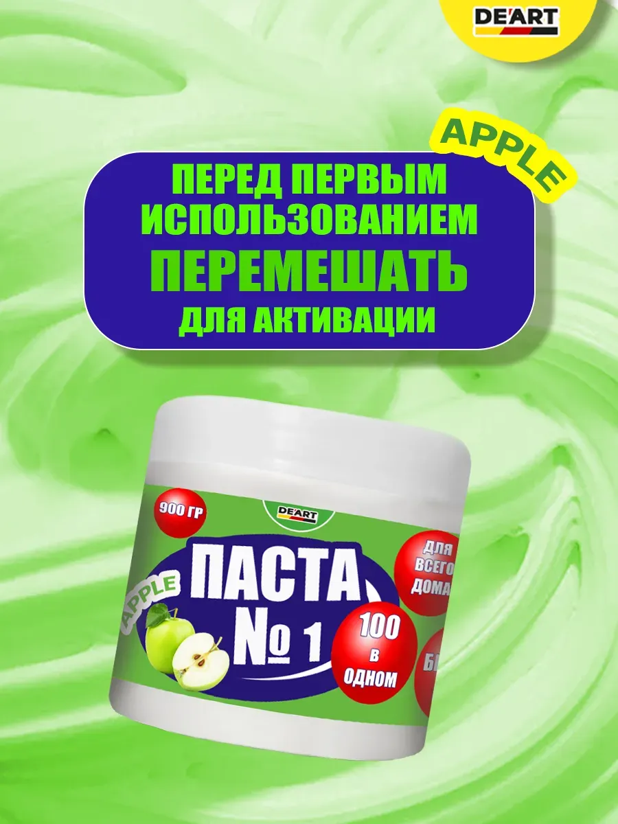 Чистящая паста №1 для уборки 0,9кг фото 8