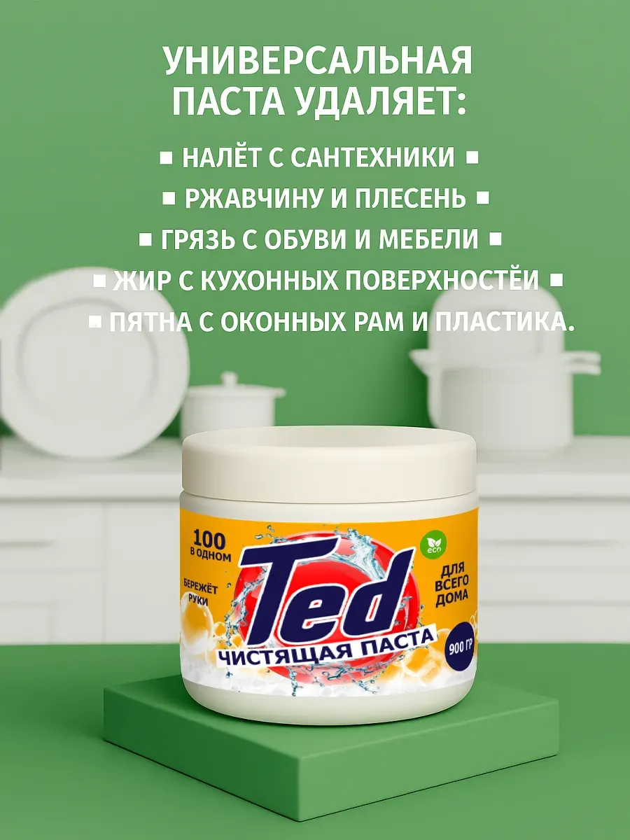 Чистящая паста Ted для уборки 0,9кг фото 4