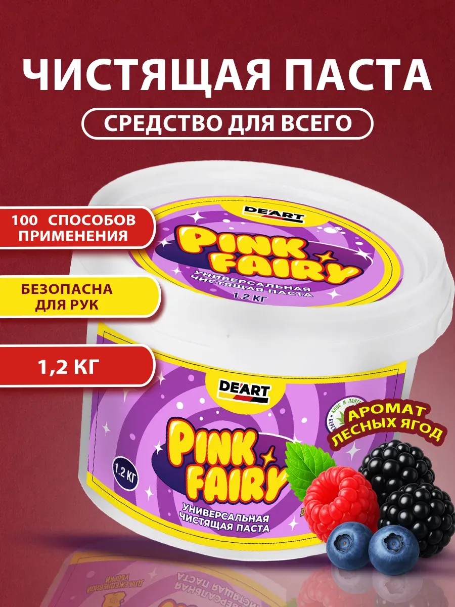 Чистящая паста розовая средство Pink Fairy для уборки 1,2кг