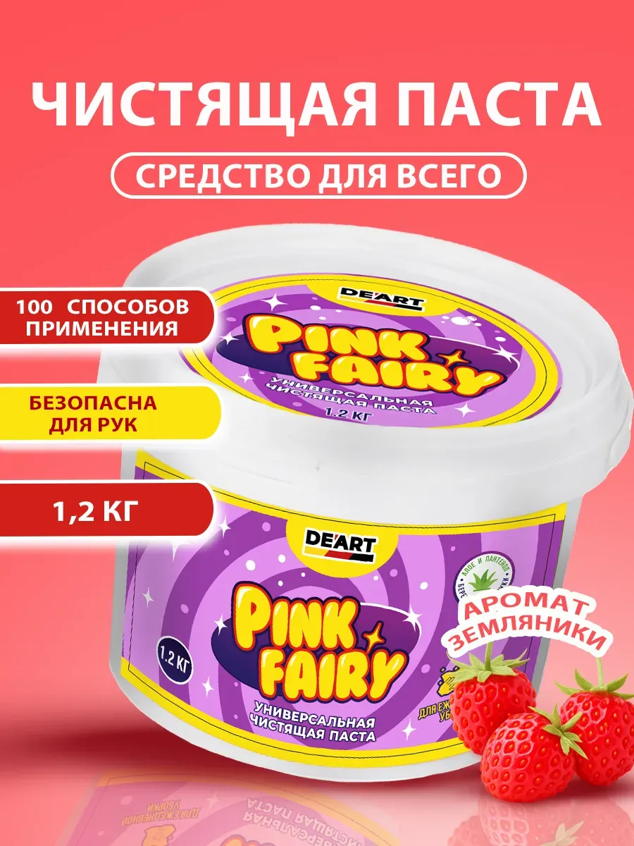 Чистящая паста розовая средство Pink Fairy для уборки 1,2кг