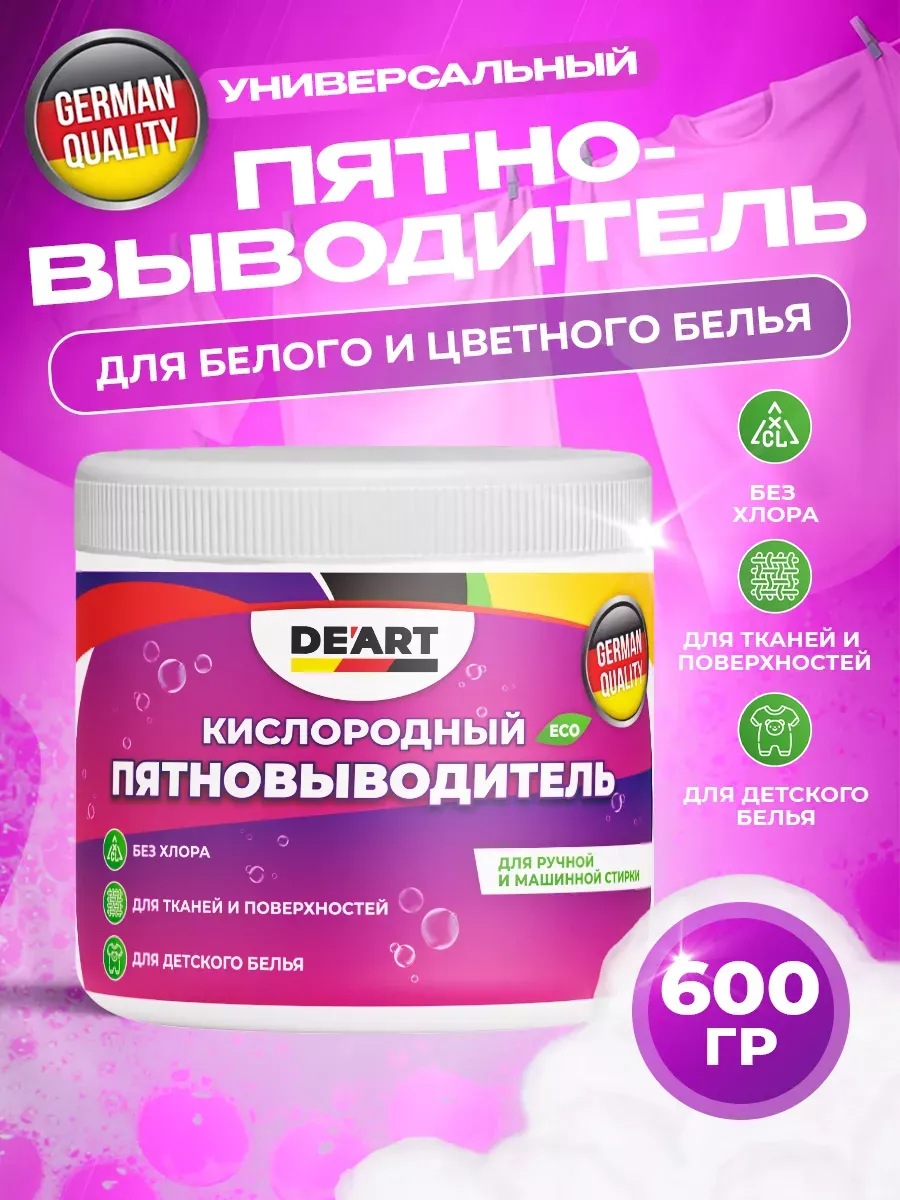 Кислородный пятновыводитель 600 гр