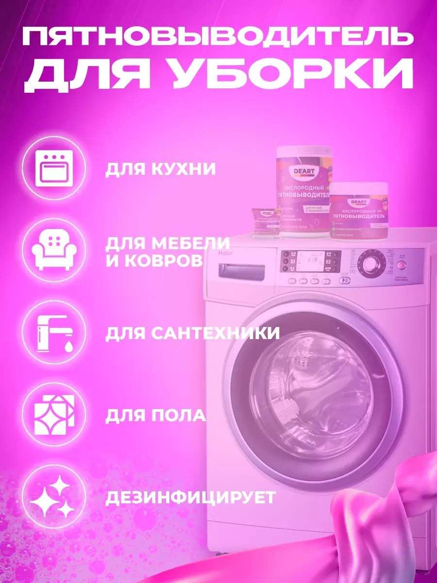 Кислородный пятновыводитель 600 гр фото 7