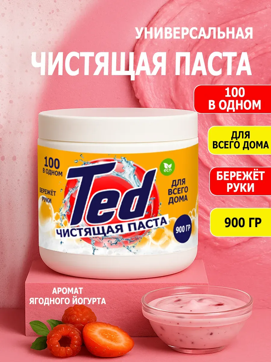 Чистящая паста Ted для уборки 0,9кг
