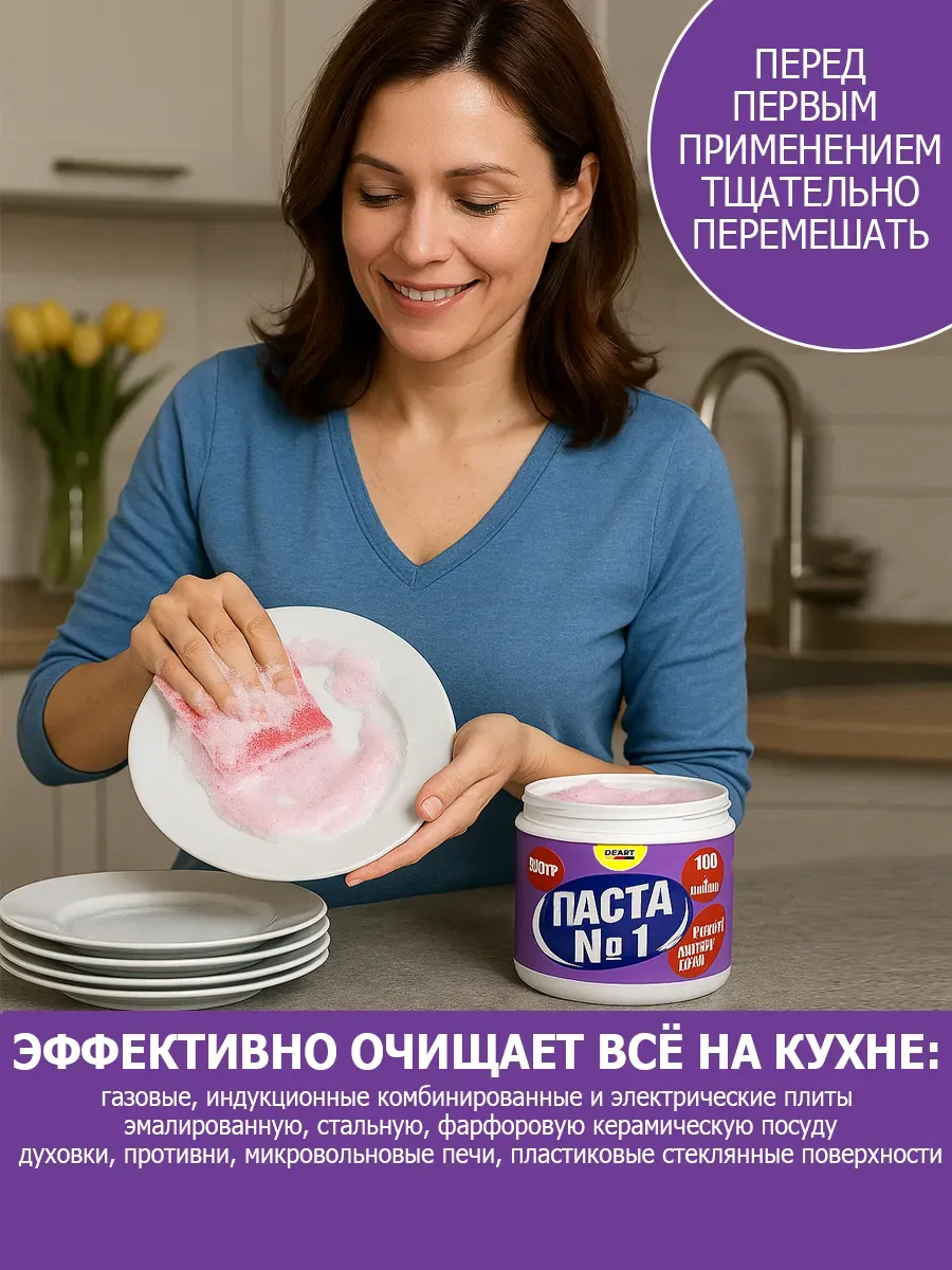 Чистящая паста №1 для уборки 0,9кг фото 4