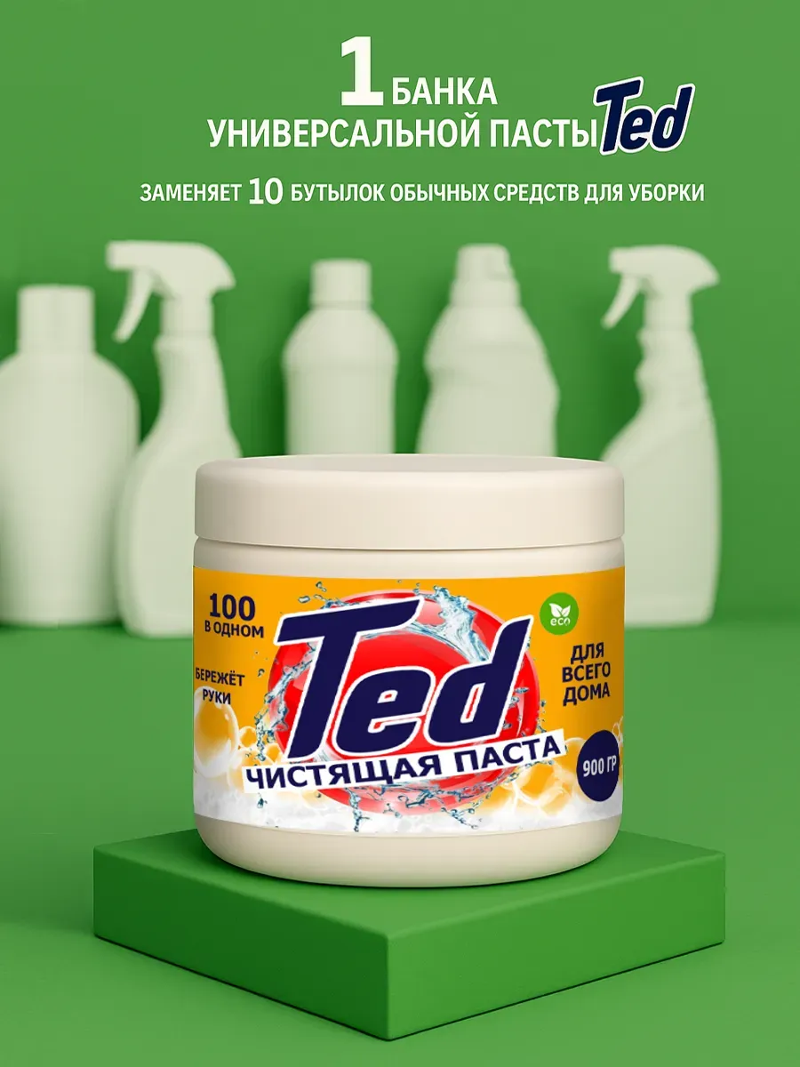Чистящая паста Ted для уборки 0,9кг фото 6