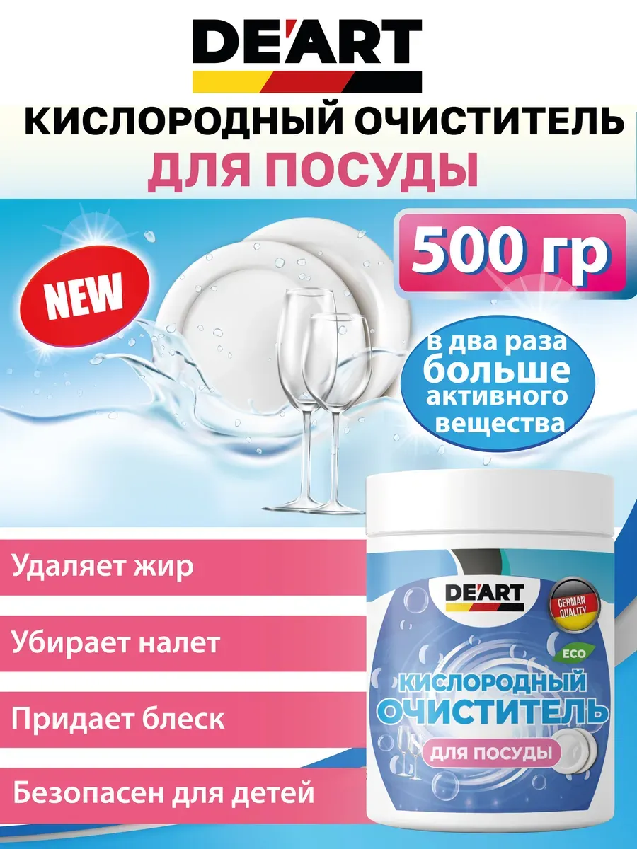 Очиститель для посуды 500 гр