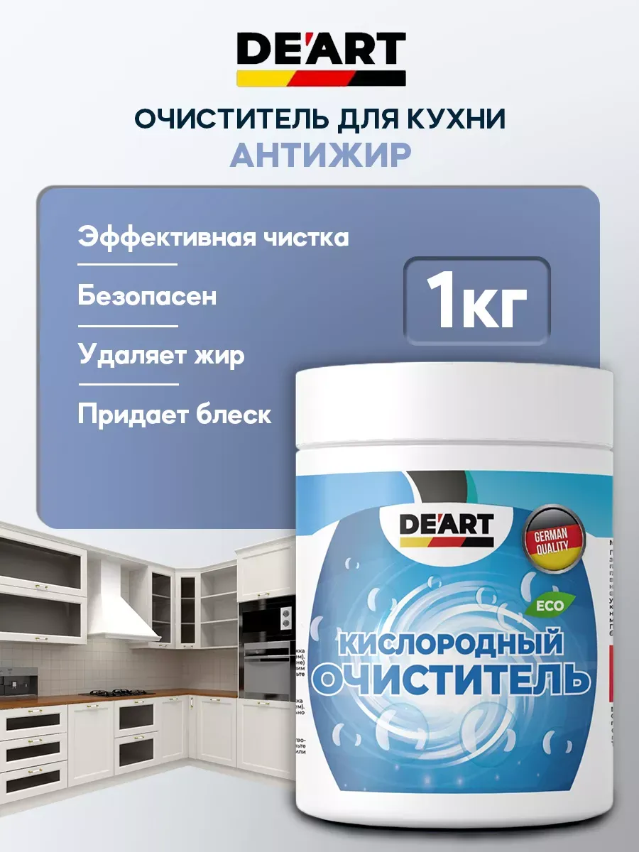 Очиститель антижир 1 кг