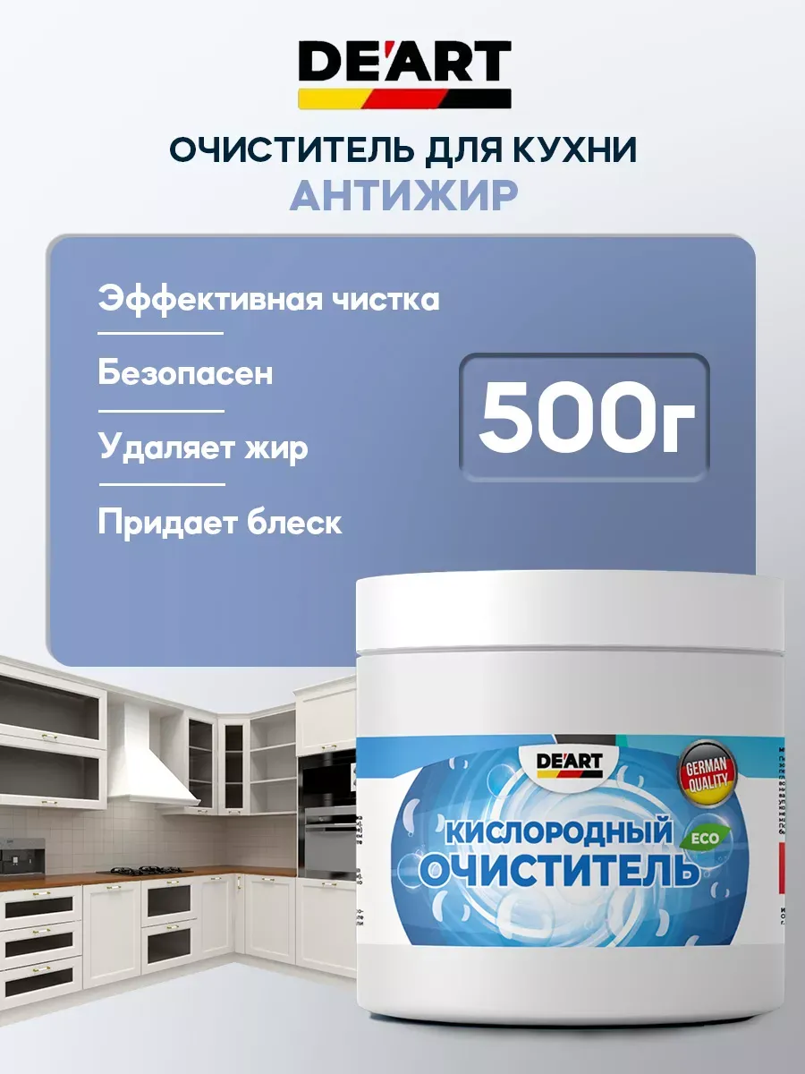 Очиститель антижир 500 гр