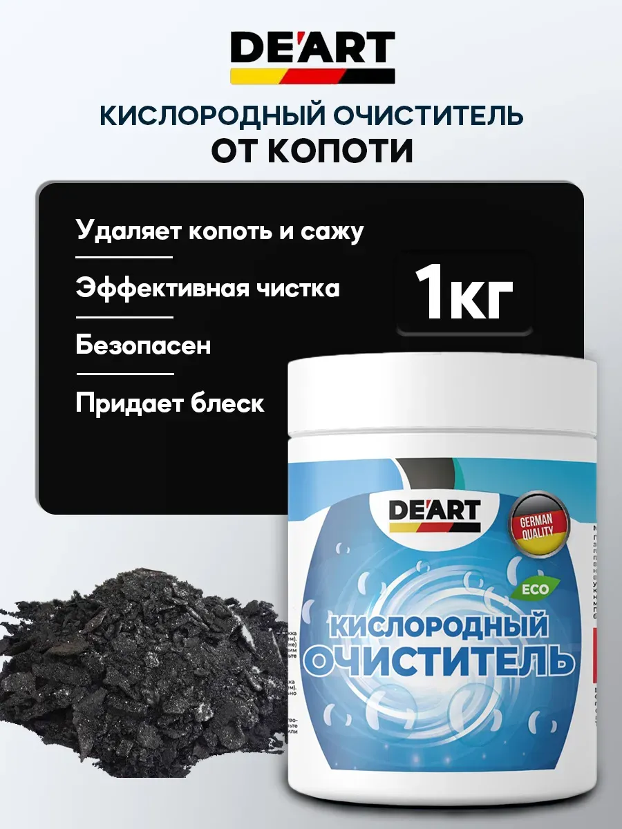 Очиститель копоти 1 кг