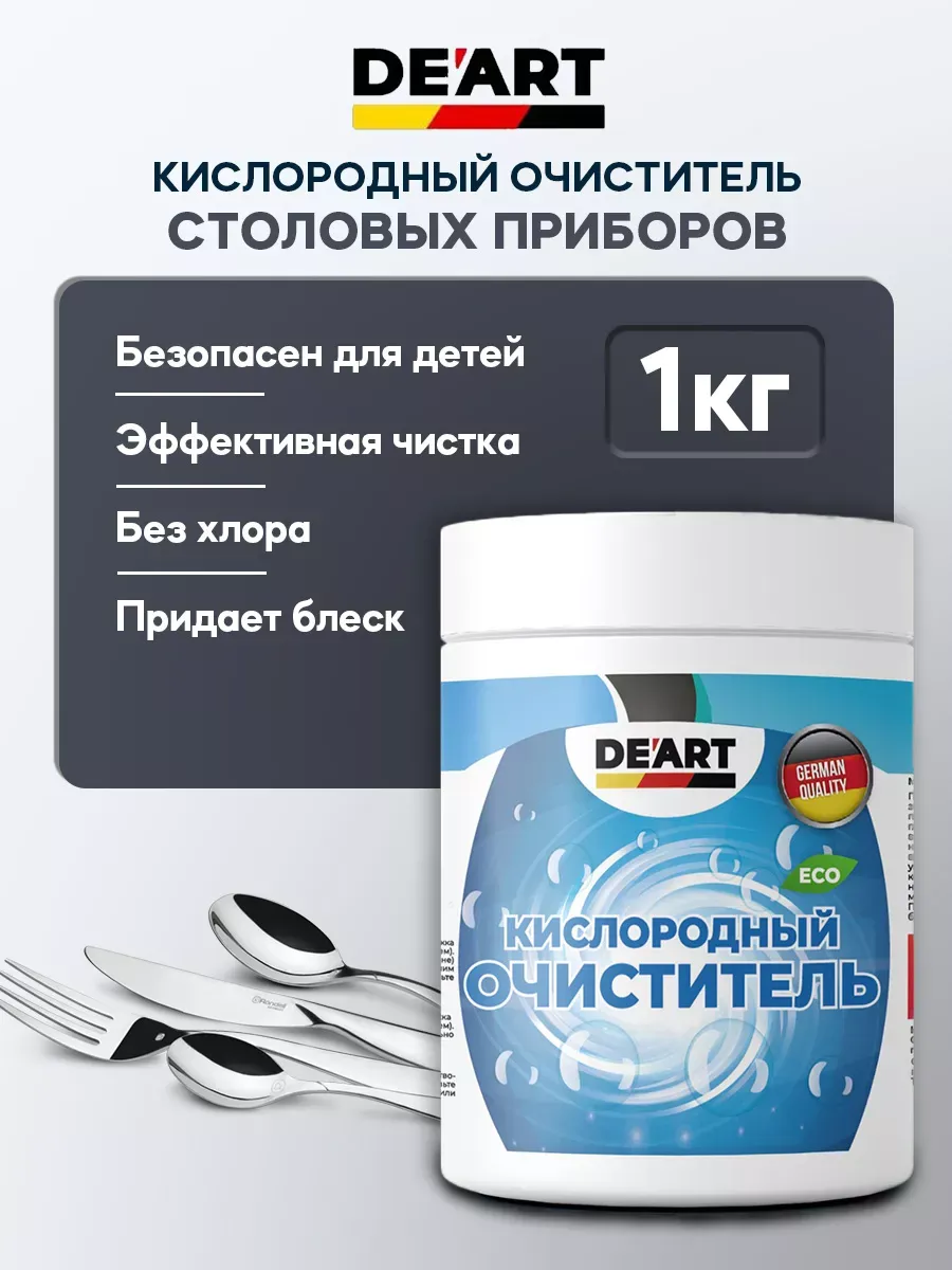 Очиститель столовых приборов 1кг
