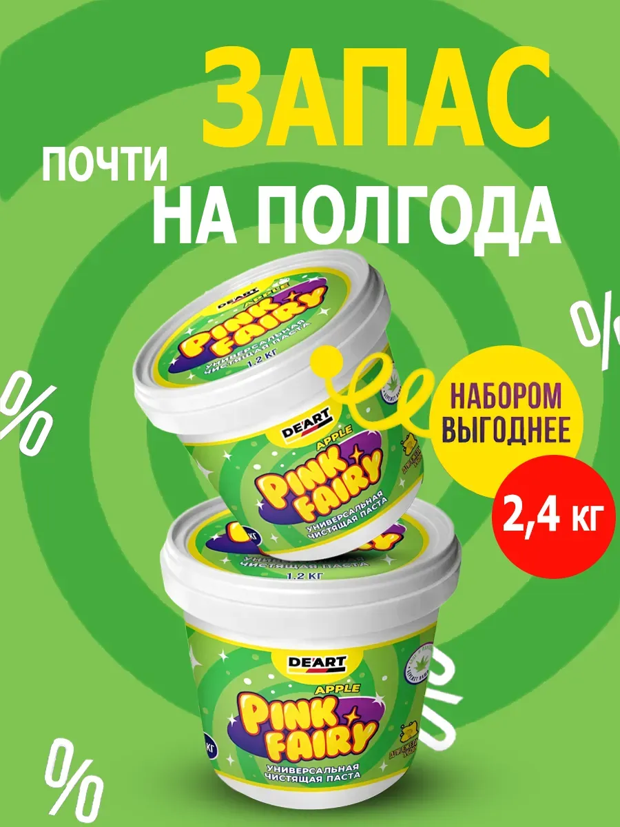 Средство для мытья посуды паста Pink Fairy 2,4кг