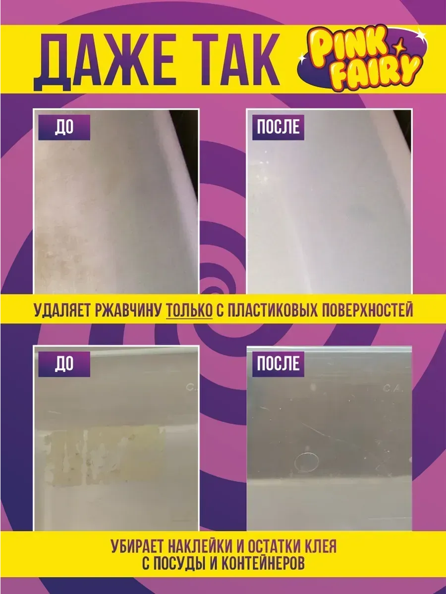 Средство для мытья посуды паста розовая Pink Fairy 2,4кг фото 11