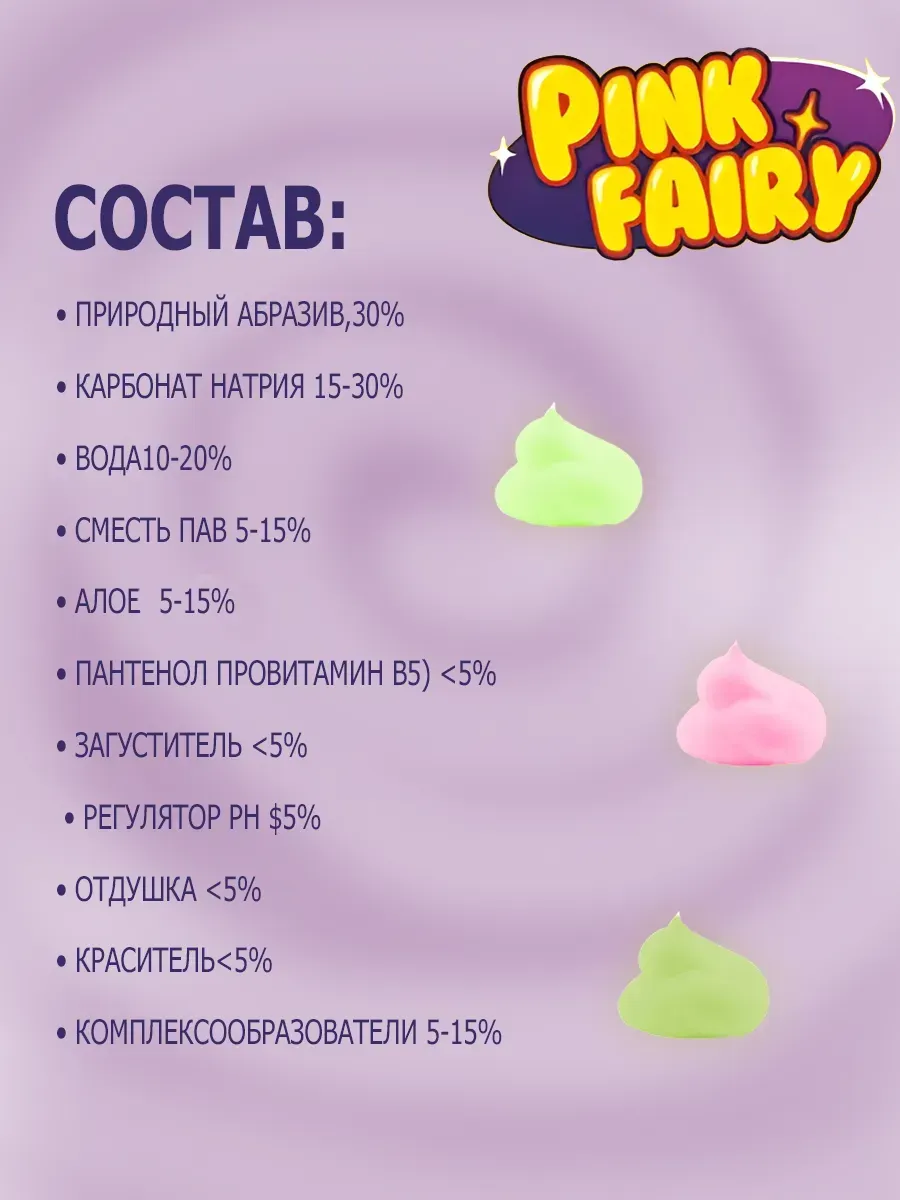 Чистящая паста средство Pink Fairy для уборки 2,4кг фото 14