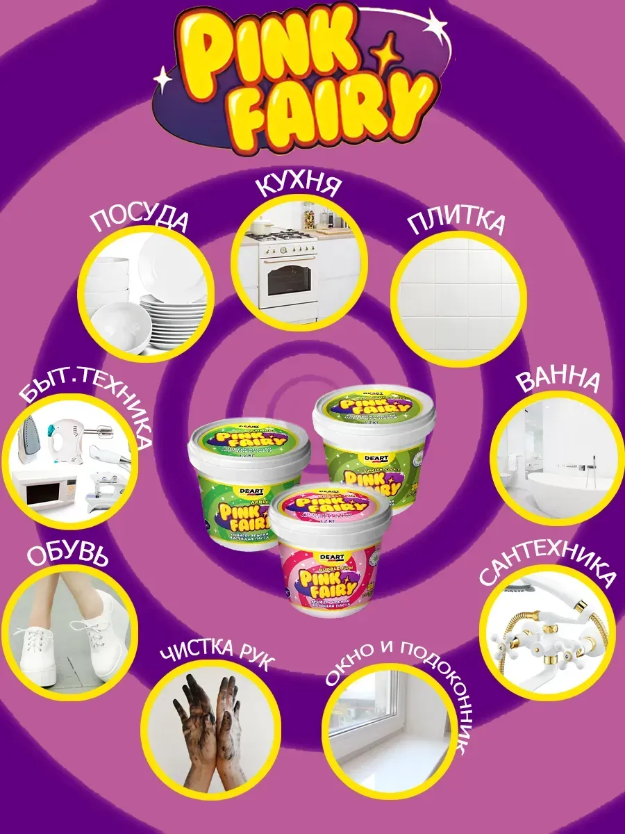 Чистящая паста розовая средство Pink Fairy для уборки 2,4кг фото 7