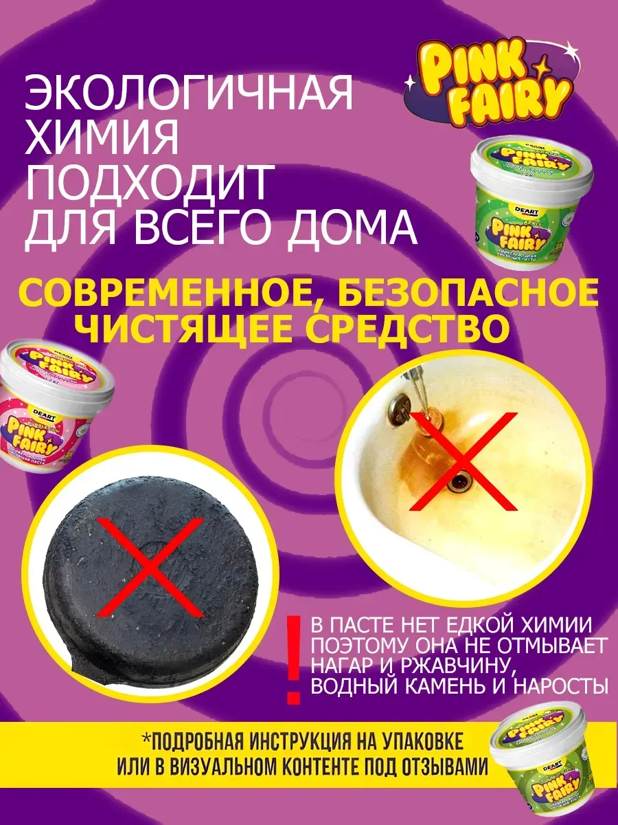 Чистящая паста розовая средство Pink Fairy для уборки 2,4кг фото 8