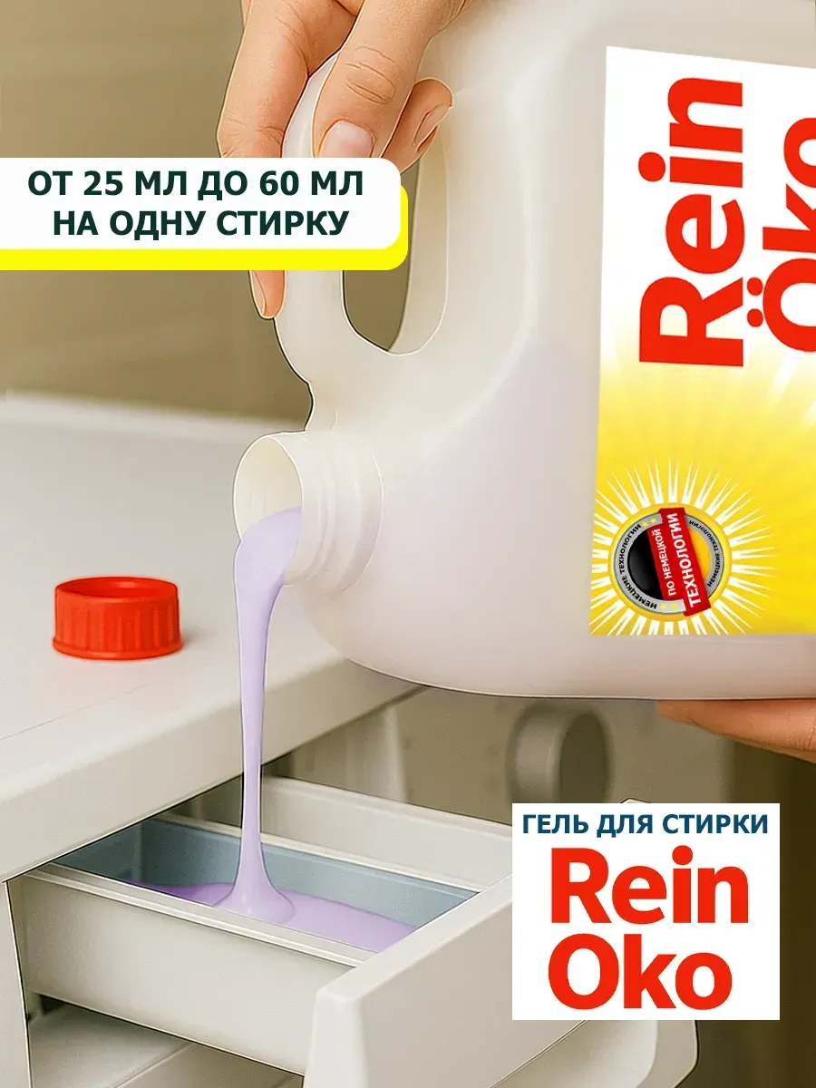 Гель для стирки лаванда 5 л фото 8