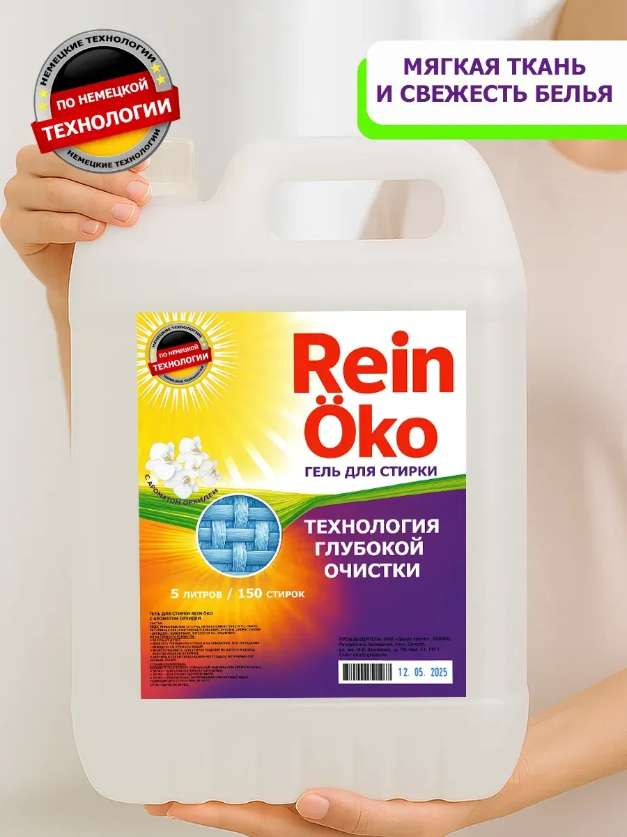 Гель для стирки орхидея 5 л фото 7