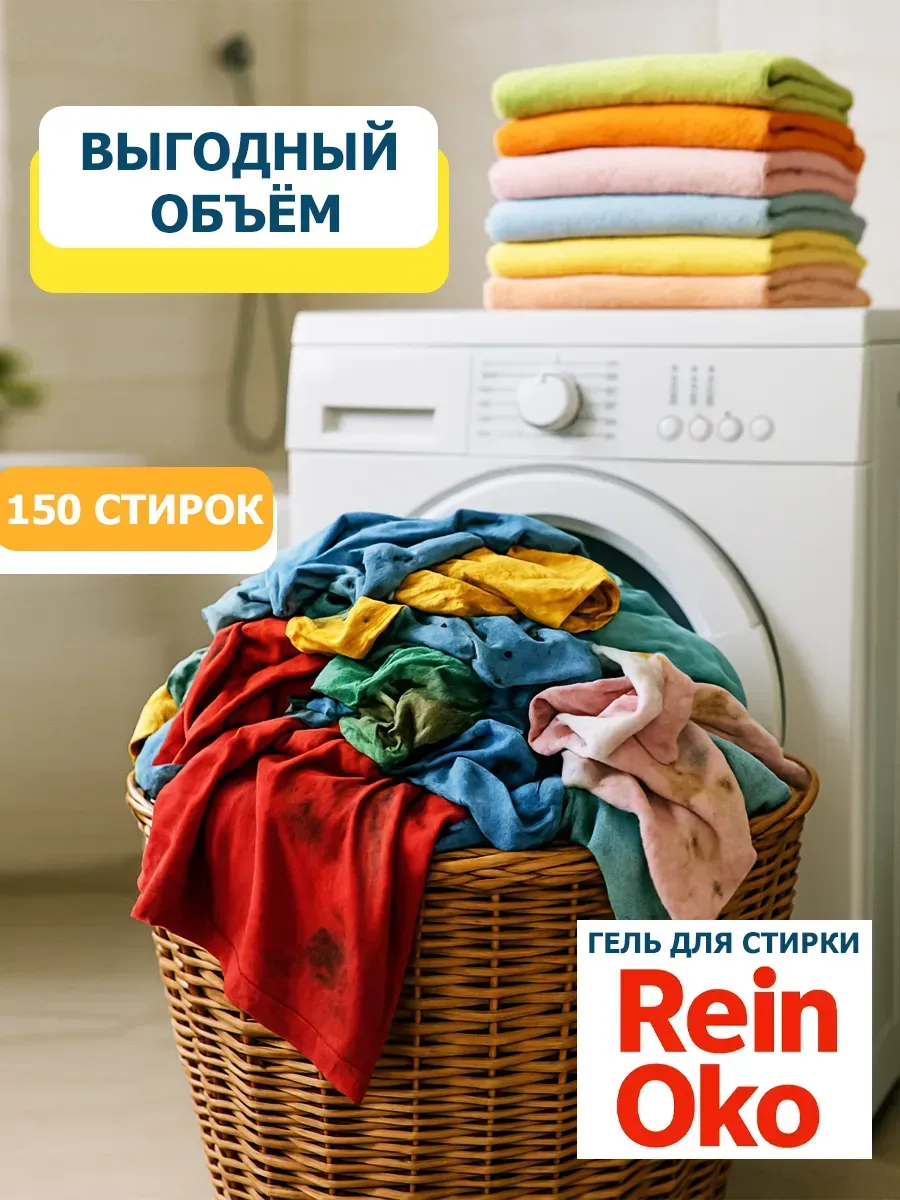 Гель для стирки хлопок 5 л фото 3