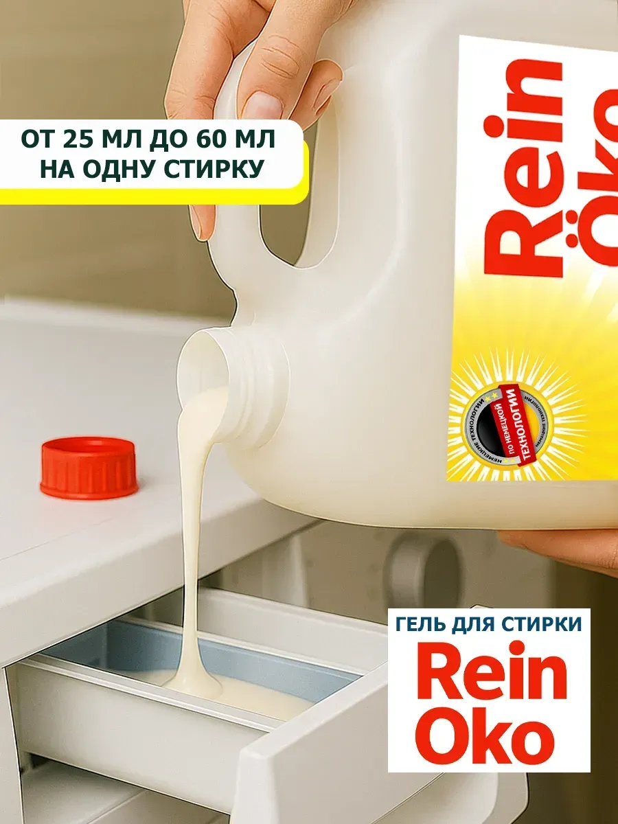 Гель для стирки хлопок 5 л фото 8