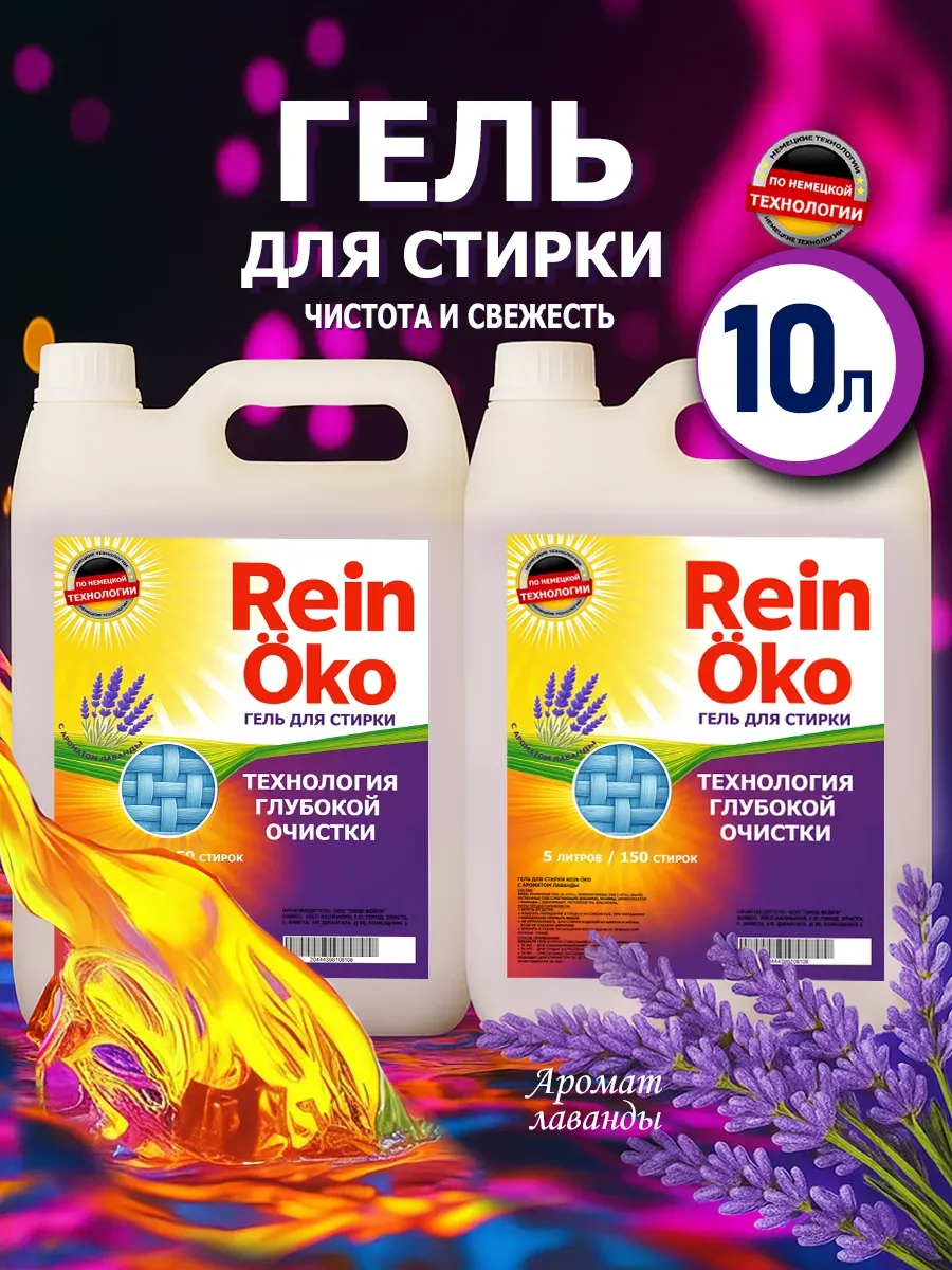 Гель для стирки лаванда 10 л