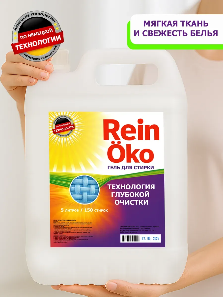 Гель для стирки 10 л фото 7