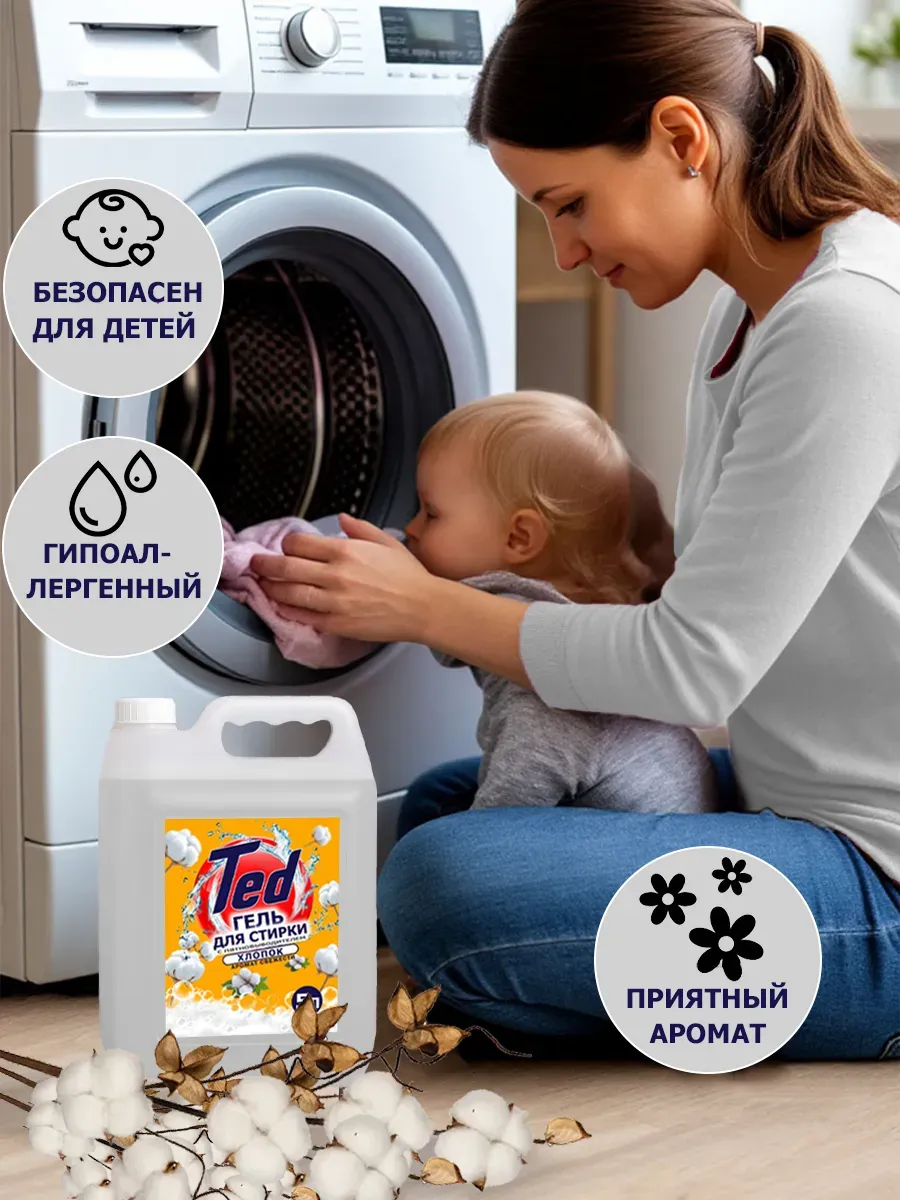 Гель для стирки с пятновыводителем,универсальный 5 л Хлопок фото 7