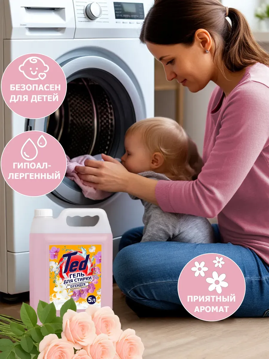 Гель для стирки с пятновыводителем,универсальный 5 л Роза фото 7