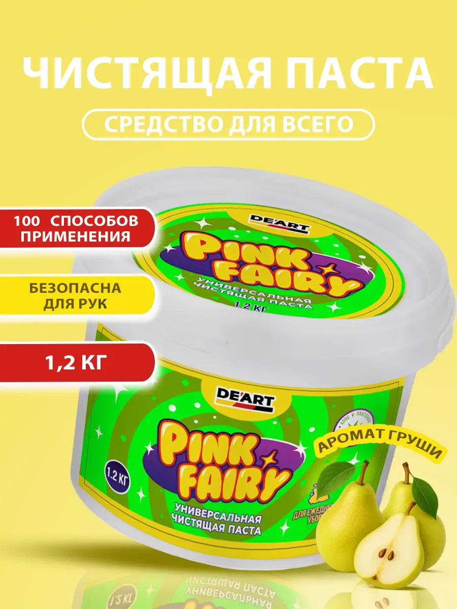 Чистящая паста средство Pink Fairy для уборки 1,2кг