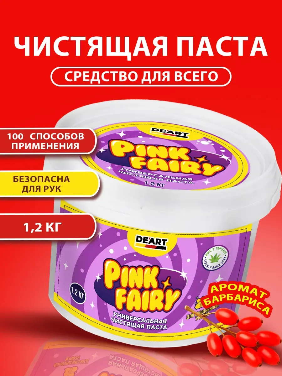 Чистящая паста розовая средство Pink Fairy для уборки 1,2кг