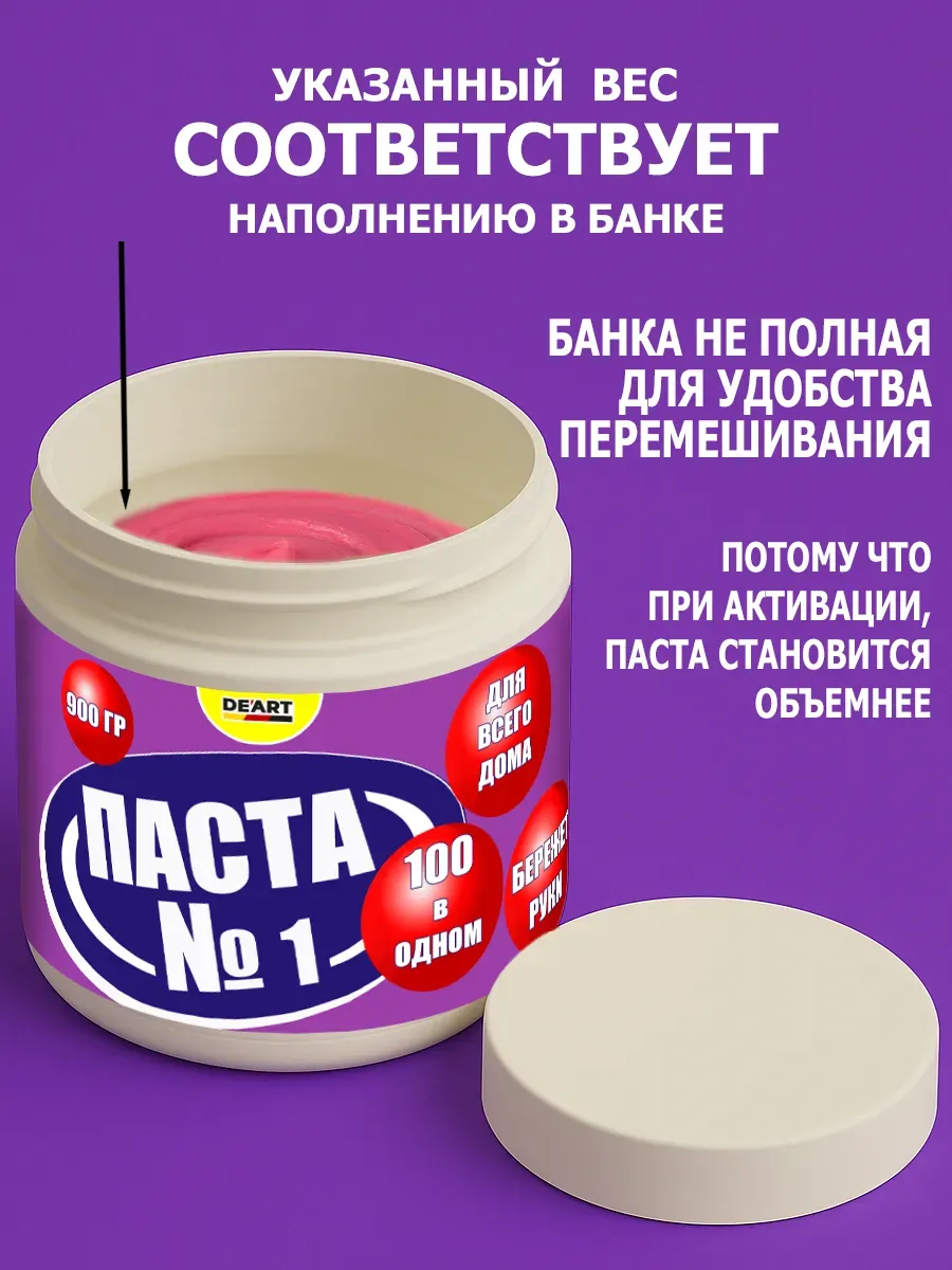 Чистящая паста №1 для уборки 0,9кг фото 10