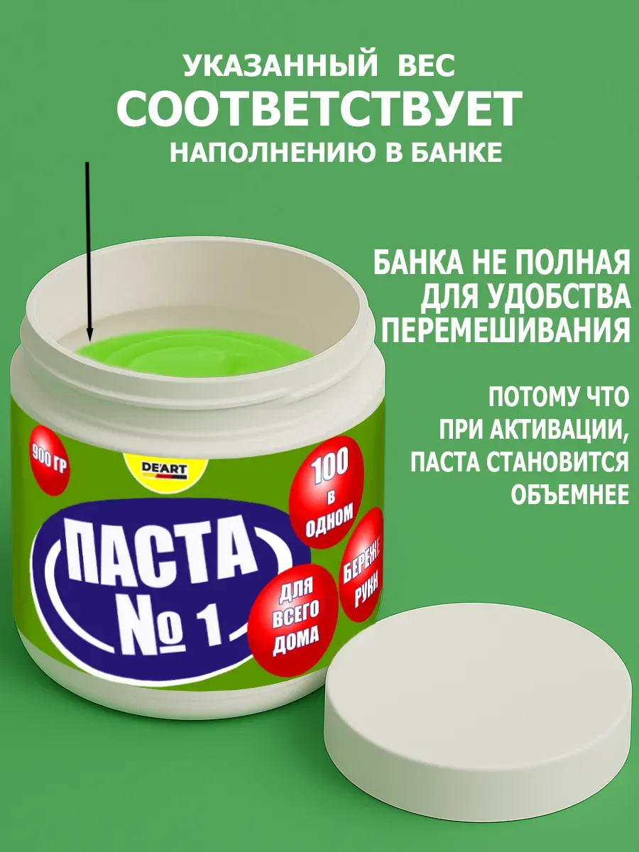 Чистящая паста №1 для уборки 0,9кг фото 10