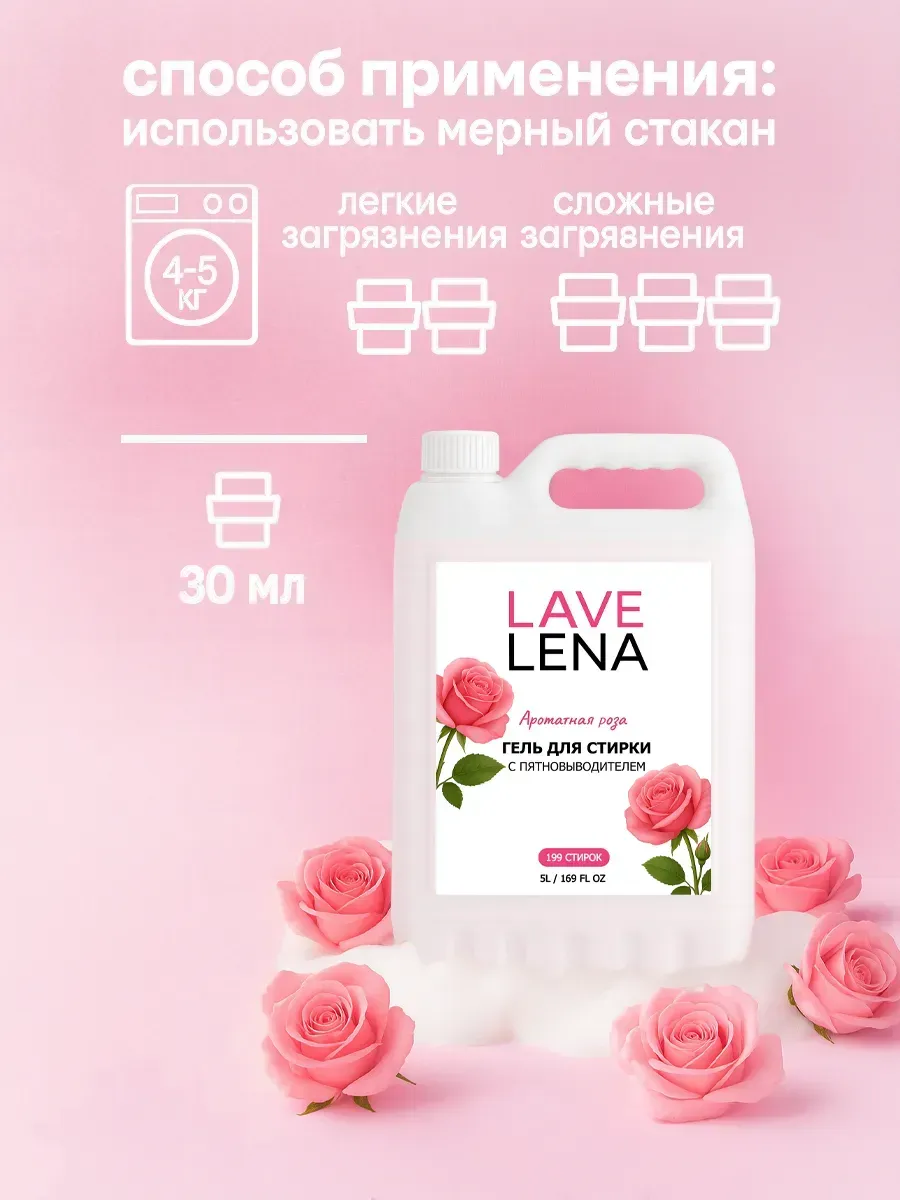 Гель для стирки, 5л, роза фото 7