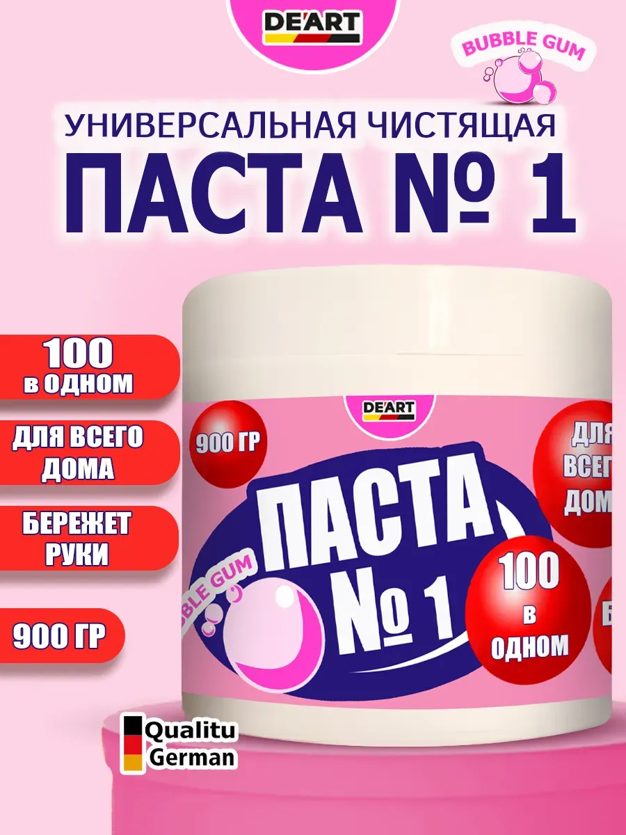Чистящая паста №1 для уборки 0,9кг