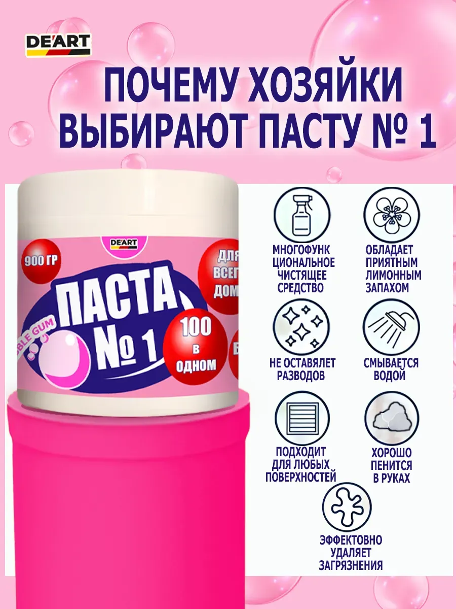 Чистящая паста №1 для уборки 0,9кг фото 5