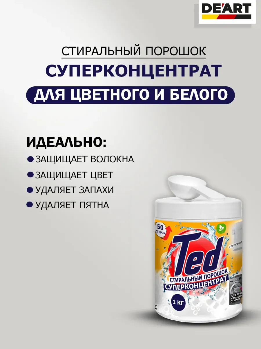 Концентрированный стиральный порошок с пятновыводителем фото 2