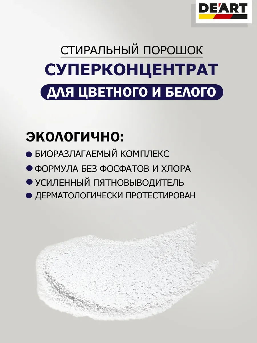 Концентрированный стиральный порошок с пятновыводителем фото 4