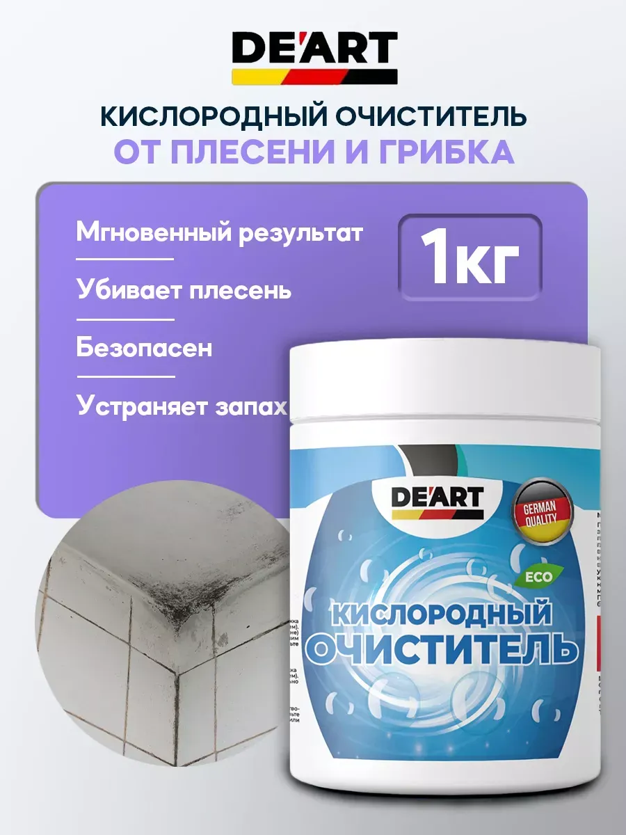 Очиститель плесени 1 кг