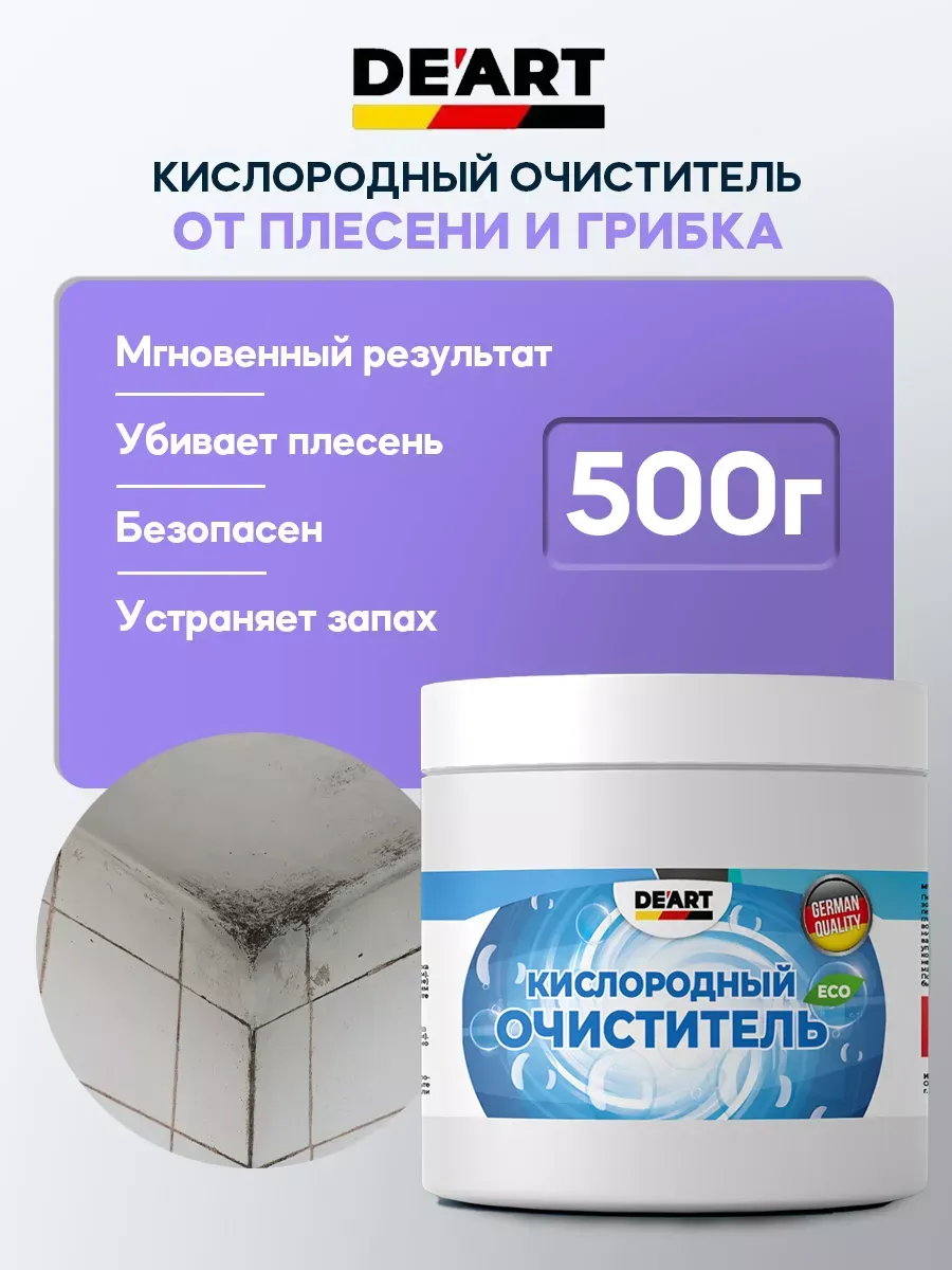 Очиститель плесени 500гр