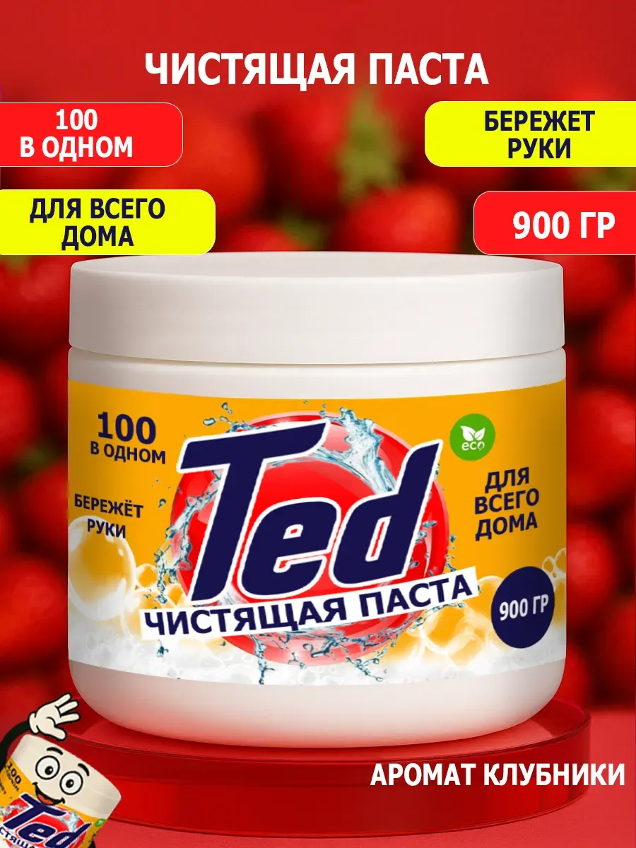 Чистящая паста Ted для уборки 0,9кг