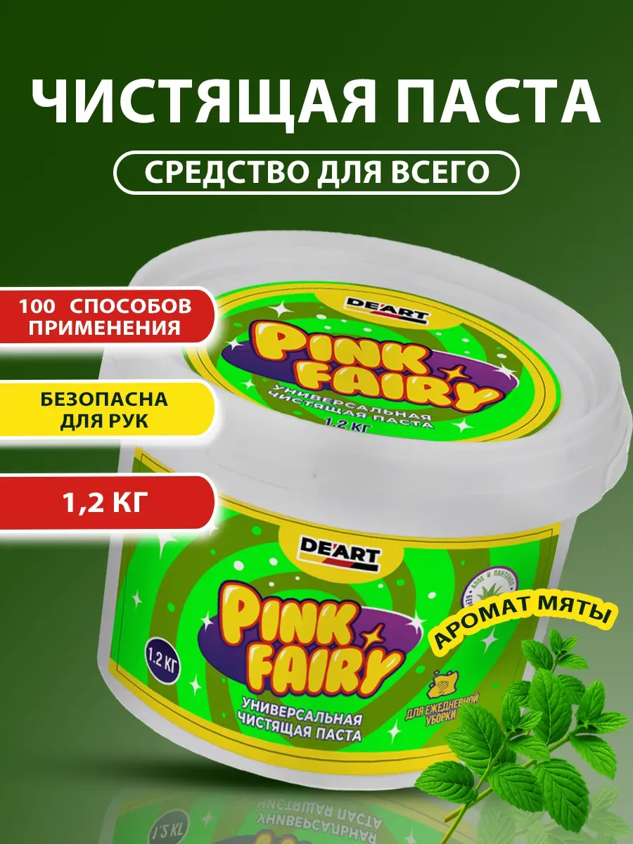 Чистящая паста средство Pink Fairy для уборки 1,2кг