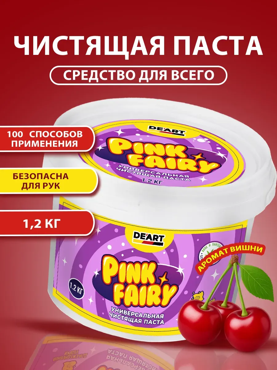 Чистящая паста розовая средство Pink Fairy для уборки 1,2кг