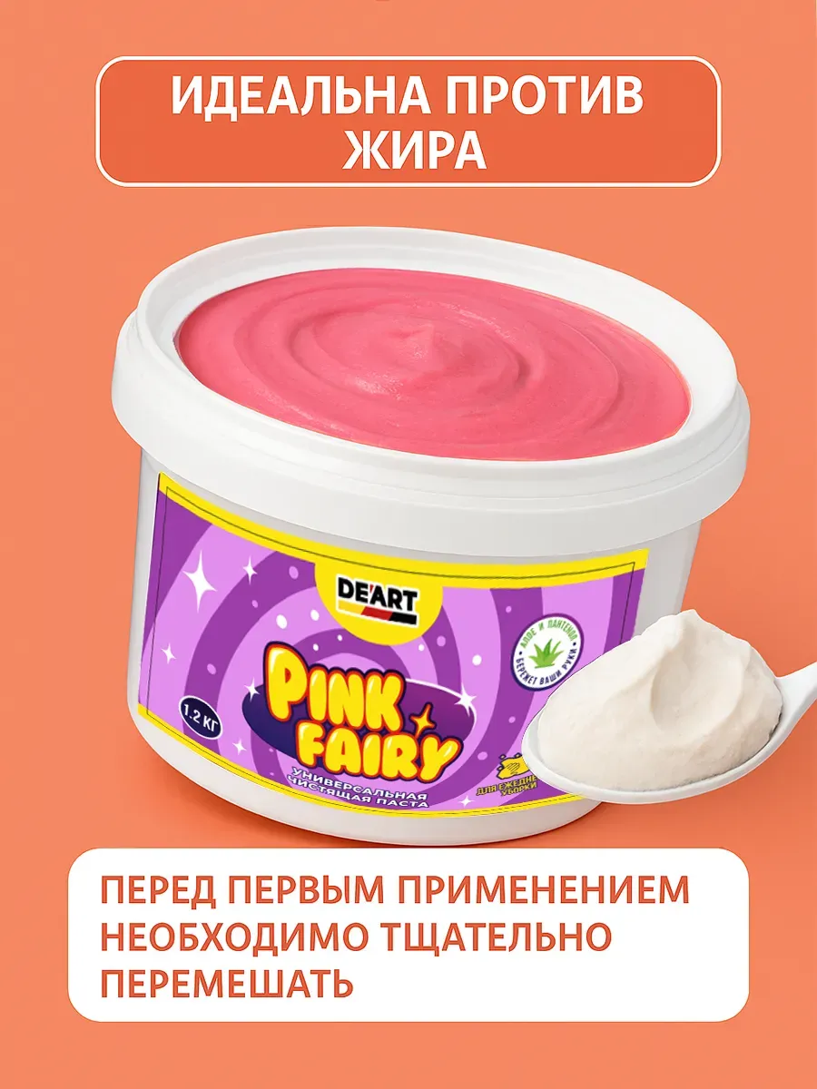 Чистящая паста розовая средство Pink Fairy для уборки 1,2кг фото 5