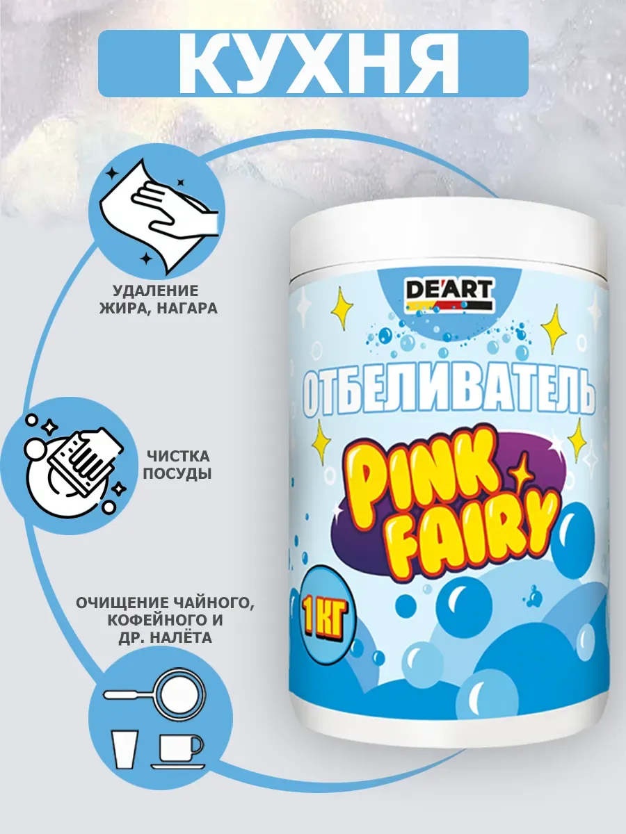 Кислородный отбеливатель пятновыводитель универсальный фото 5